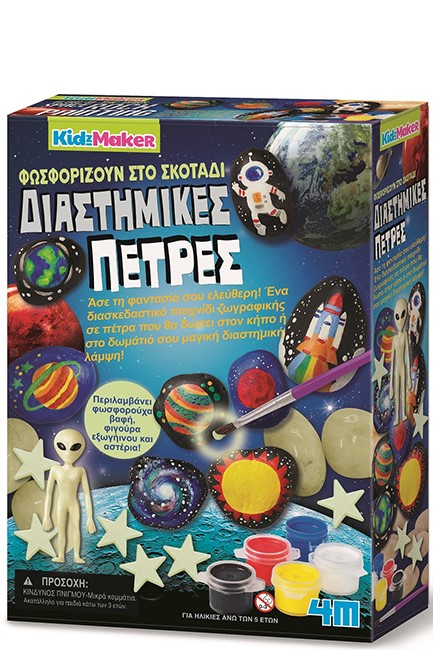 ΖΩΓΡΑΦΙΚΗ ΔΙΑΣΤΗΜΙΚΕΣ ΠΕΤΡΕΣ KIDZ MAKER 4M0605