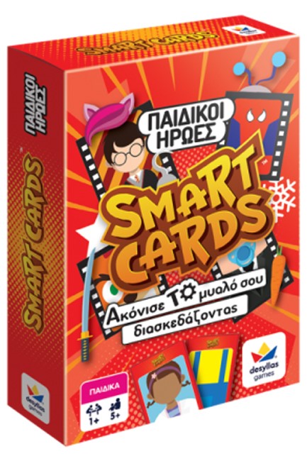 SMART CARDS-ΠΑΙΔΙΚΟΙ ΗΡΩΕΣ