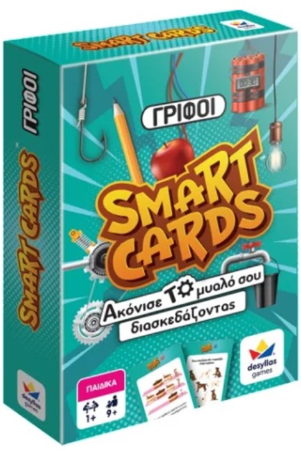 SMART CARDS-ΓΡΙΦΟΙ