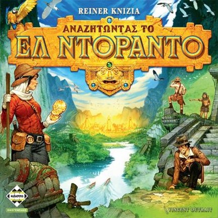 ΑΝΑΖΗΤΩΝΤΑΣ ΤΟ ΕΛ ΝΤΟΡΑΝΤΟ