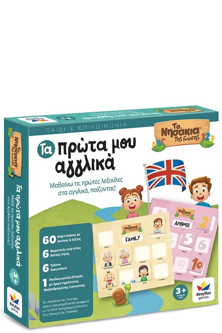 ΤΑ ΝΗΣΑΚΙΑ ΤΗΣ ΓΝΩΣΗΣ-ΤΑ ΠΡΩΤΑ ΜΟΥ ΑΓΓΛΙΚΑ