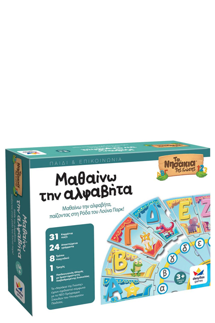 ΤΑ ΝΗΣΑΚΙΑ ΤΗΣ ΓΝΩΣΗΣ-ΜΑΘΑΙΝΩ ΤΗΝ ΑΛΦΑΒΗΤΑ