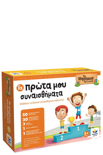 ΤΑ ΝΗΣΑΚΙΑ ΤΗΣ ΓΝΩΣΗΣ-ΤΑ ΠΡΩΤΑ ΜΟΥ ΣΥΝΑΙΣΘΗΜΑΤΑ