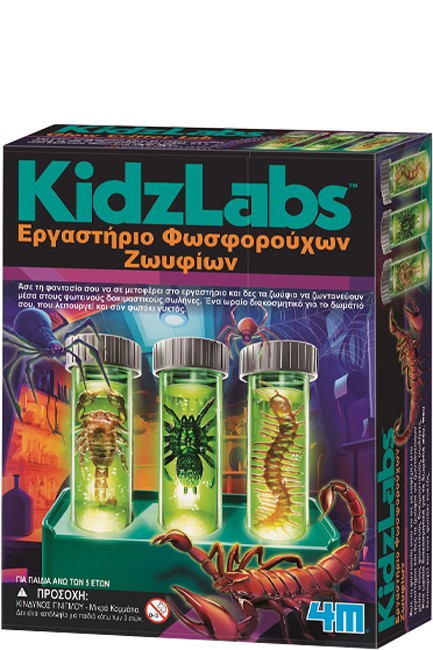 ΕΡΓΑΣΤΗΡΙΟ ΦΩΣΦΟΡΟΥΧΩΝ ΖΩΥΦΙΩΝ KIDZLABS 4M0635