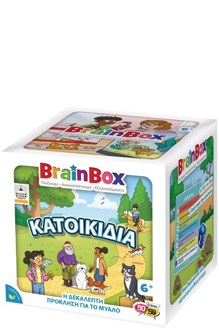 BRAIN BOX ΚΑΤΟΙΚΙΔΙΑ