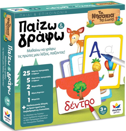 ΤΑ ΝΗΣΑΚΙΑ ΤΗΣ ΓΝΩΣΗΣ-ΠΑΙΖΩ ΚΑΙ ΓΡΑΦΩ