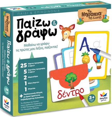 ΤΑ ΝΗΣΑΚΙΑ ΤΗΣ ΓΝΩΣΗΣ-ΠΑΙΖΩ ΚΑΙ ΓΡΑΦΩ