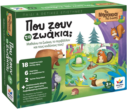 ΤΑ ΝΗΣΑΚΙΑ ΤΗΣ ΓΝΩΣΗΣ-ΠΟΥ ΖΟΥΝ ΤΑ ΖΩΑΚΙΑ;