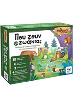 ΤΑ ΝΗΣΑΚΙΑ ΤΗΣ ΓΝΩΣΗΣ-ΠΟΥ ΖΟΥΝ ΤΑ ΖΩΑΚΙΑ;