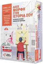 ΔΩΣΕ ΜΟΡΦΗ ΣΤΗΝ ΙΣΤΟΡΙΑ ΣΟΥ