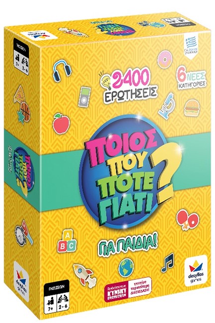ΠΟΙΟΣ ΠΟΥ ΠΟΤΕ ΓΙΑΤΙ-2400