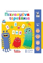 ΠΕΙΝΑΣΜΕΝΑ ΤΕΡΑΤΑΚΙΑ