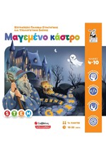 ΤΟ ΜΑΓΕΜΕΝΟ ΚΑΣΤΡΟ