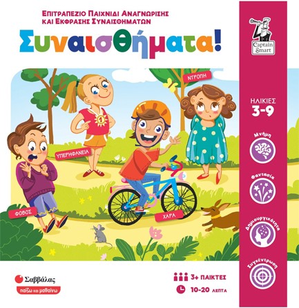ΣΥΝΑΙΣΘΗΜΑΤΑ