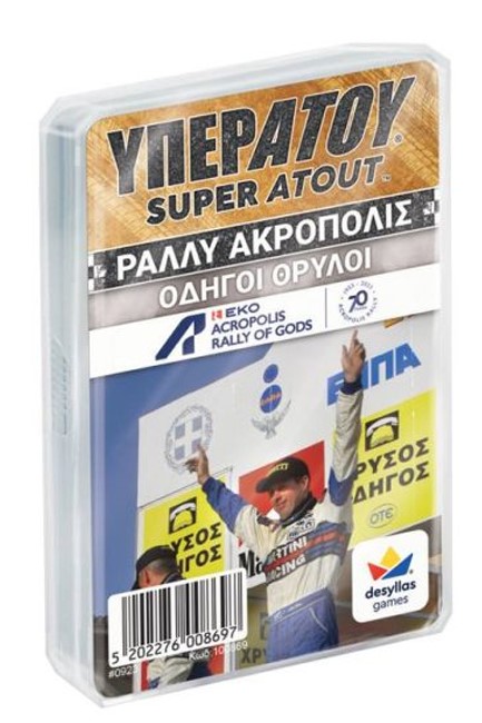 ΥΠΕΡΑΤΟΥ-ΡΑΛΛΥ ΑΚΡΟΠΟΛΙΣ ΟΔΗΓΟΙ ΘΡΥΛΟΙ