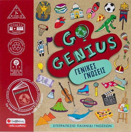 GO GENIUS-ΓΕΝΙΚΕΣ ΓΝΩΣΕΙΣ
