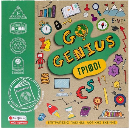 GO GENIUS-ΓΡΙΦΟΙ