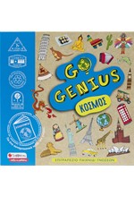 GO GENIUS-ΚΟΣΜΟΣ