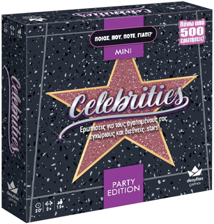 ΠΟΙΟΣ ΠΟΥ ΠΟΤΕ ΓΙΑΤΙ-PARTY EDITION CELEBRITIES