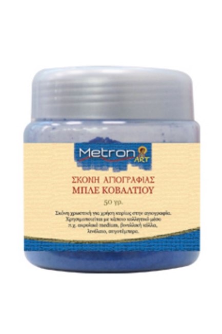 ΣΚΟΝΗ ΑΓΙΟΓΡΑΦΙΑΣ ΜΠΛΕ ΚΟΒΑΛΤΙΟΥ 50γρ.METRON ART
