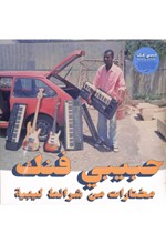 VARIOUS ARTISTS - HABIBI FUNK: A SELECTION FROM LIBYAN TAPES (2 LP)