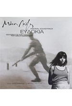 ΜΑΝΟΣ ΛΟΙΖΟΣ - ΕΥΔΟΚΙΑ