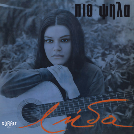 ΛΗΔΑ ΧΑΛΚΙΑΔΑΚΗ - ΠΙΟ ΨΗΛΑ