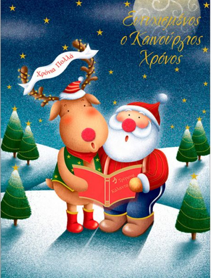 ΚΑΡΤΑ XMAS ΧΕΙΡΟΠΟΙΗΤΗ