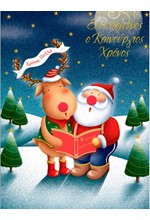 ΚΑΡΤΑ XMAS ΧΕΙΡΟΠΟΙΗΤΗ