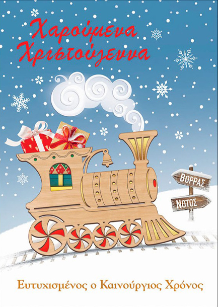 ΚΑΡΤΑ XMAS WOOD VIBES