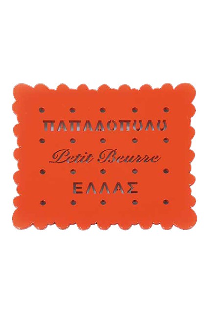 ΣΟΥΒΕΡ ΜΠΙΣΚΟΤΟ PETIT BUERRE 10*9ΕΚ.ΜΕΤΑΛΛΙΚΟ ΔΙΑΤΡΗΤΟ-ΚΟΚΚΙΝΟ