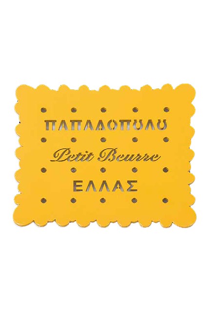 ΣΟΥΒΕΡ ΜΠΙΣΚΟΤΟ PETIT BUERRE 10*9ΕΚ.ΜΕΤΑΛΛΙΚΟ ΔΙΑΤΡΗΤΟ-ΚΙΤΡΙΝΟ