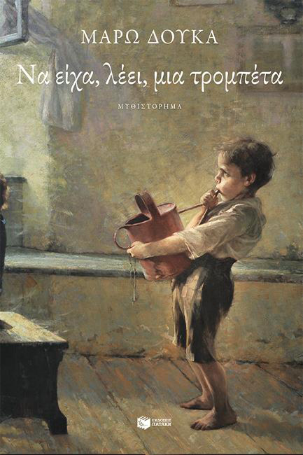 Παρουσίαση βιβλίου: