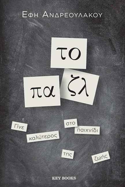 Παρουσίαση βιβλίου: