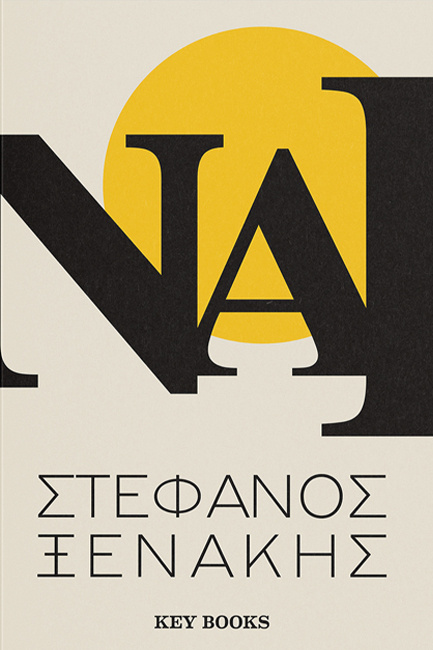 Παρουσίαση βιβλίου:
