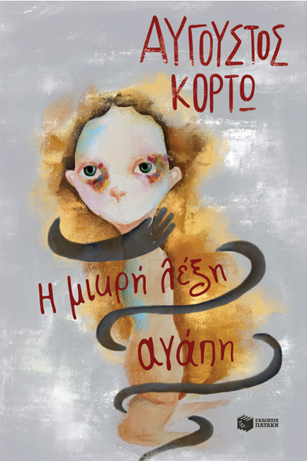 Παρουσίαση βιβλίου:
