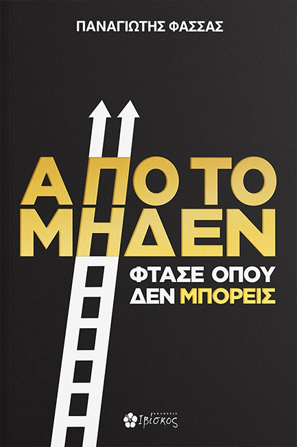 Παρουσίαση βιβλίου: