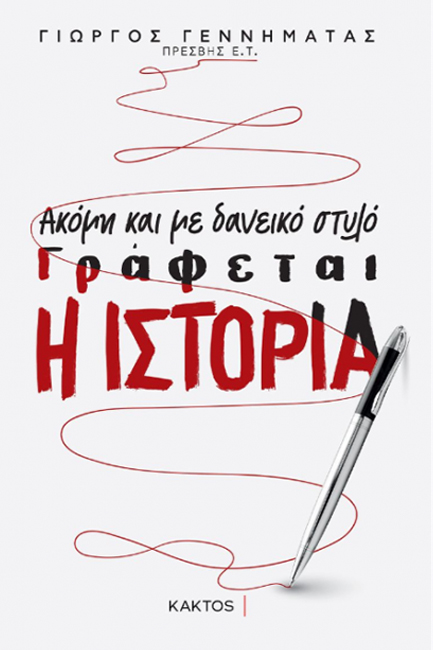 Παρουσίαση βιβλίου: