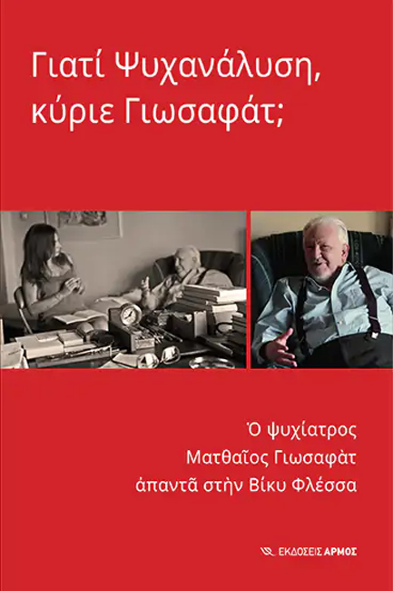Παρουσίαση βιβλίου: