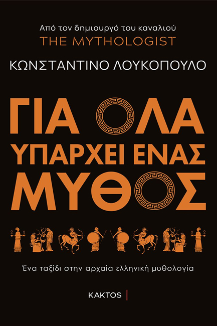 Παρουσίαση βιβλίου: 