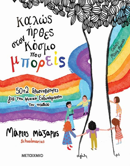 Παρουσίαση βιβλίου: