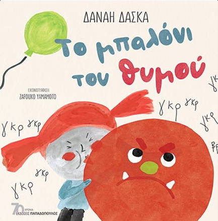 Εκδήλωση για παιδιά: