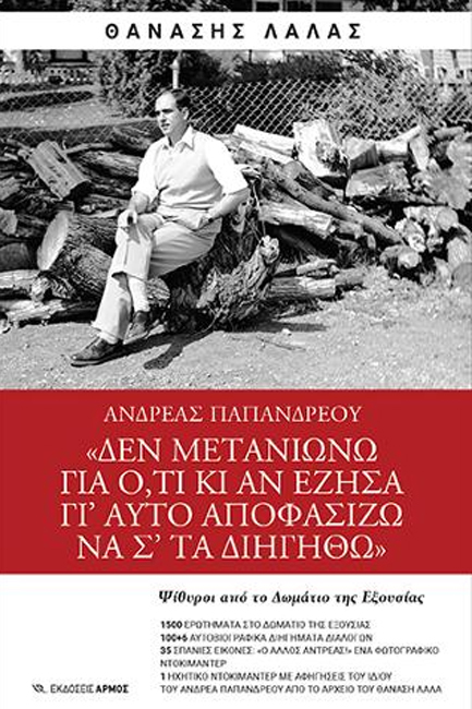 Παρουσίαση βιβλίου: