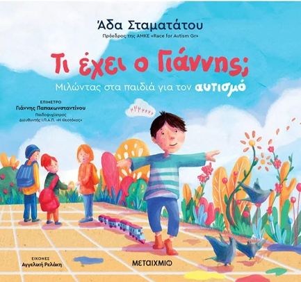 Παρουσίαση βιβλίου για παιδιά:
