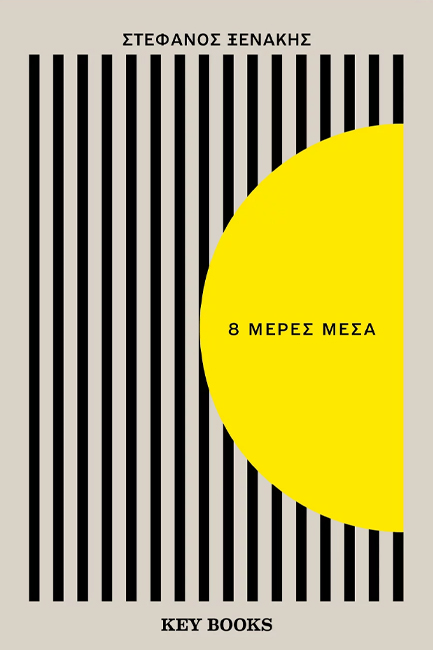 Παρουσίαση βιβλίου: