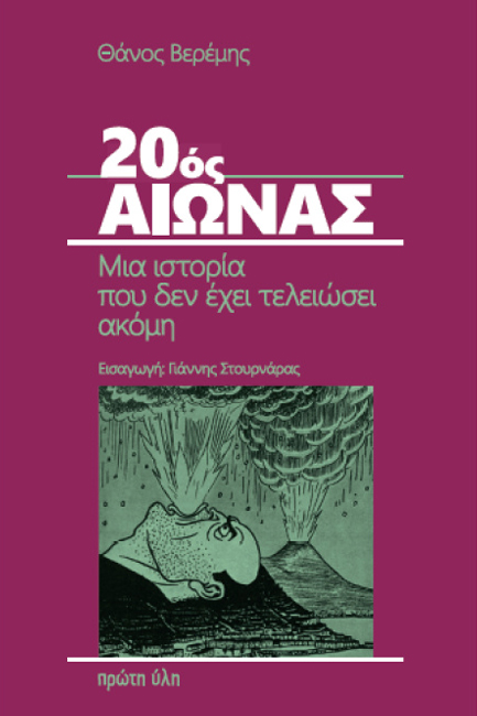 Παρουσίαση βιβλίου: