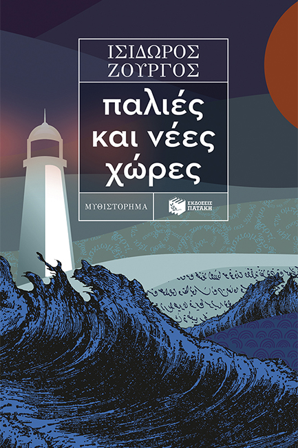 Παρουσίαση βιβλίου: