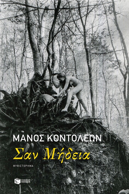 Παρουσίαση βιβλίου: