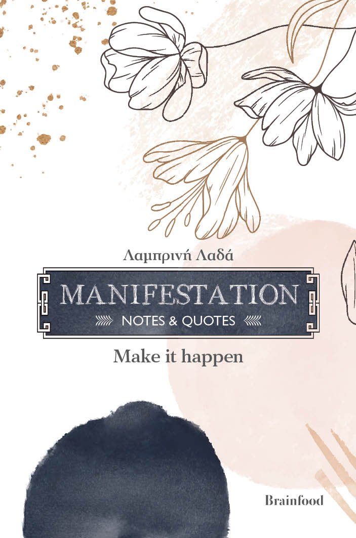 Παρουσίαση ημερολογίου: Manifestation Notes & Quotes της Λαμπρινής Λαδά