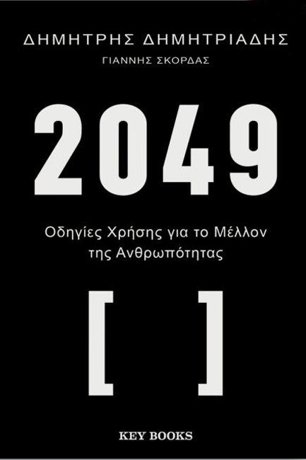 Παρουσίαση βιβλίου:
